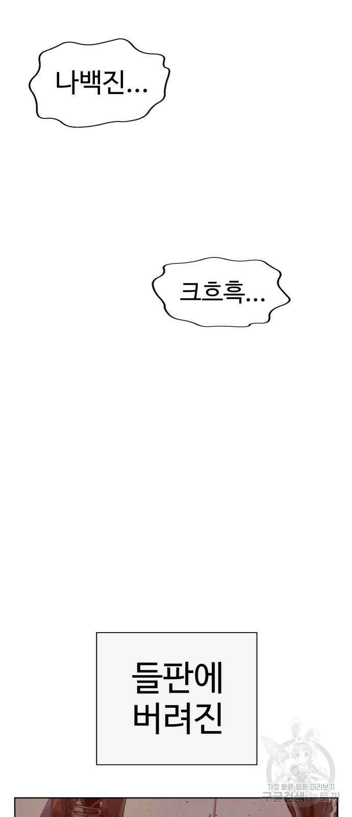 약한영웅 263화 150