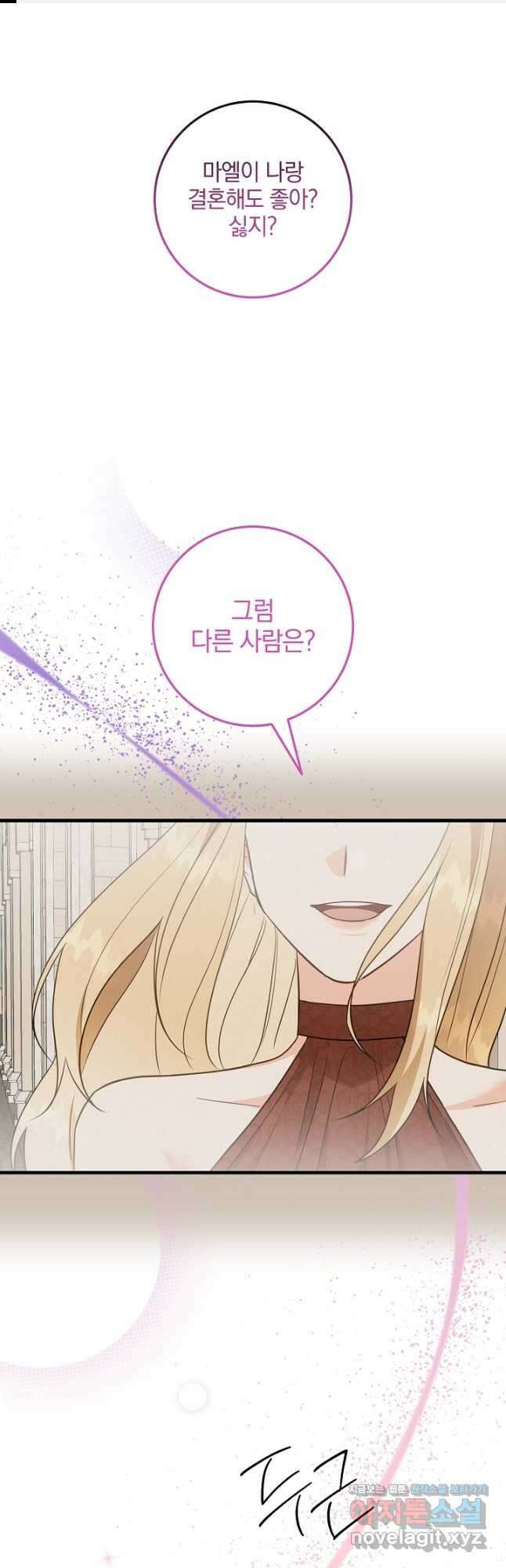 선 넘지 마세요, 아버님! 64화 1