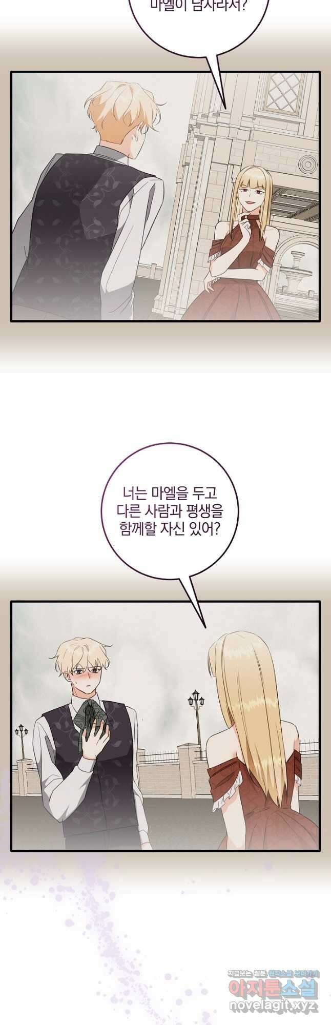 선 넘지 마세요, 아버님! 64화 3