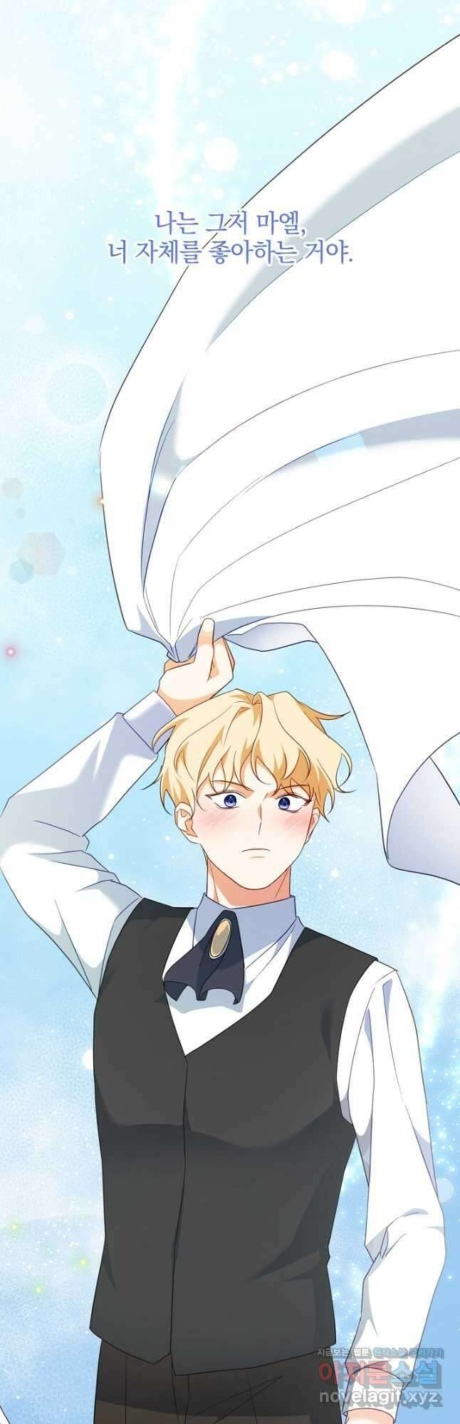 선 넘지 마세요, 아버님! 64화 12