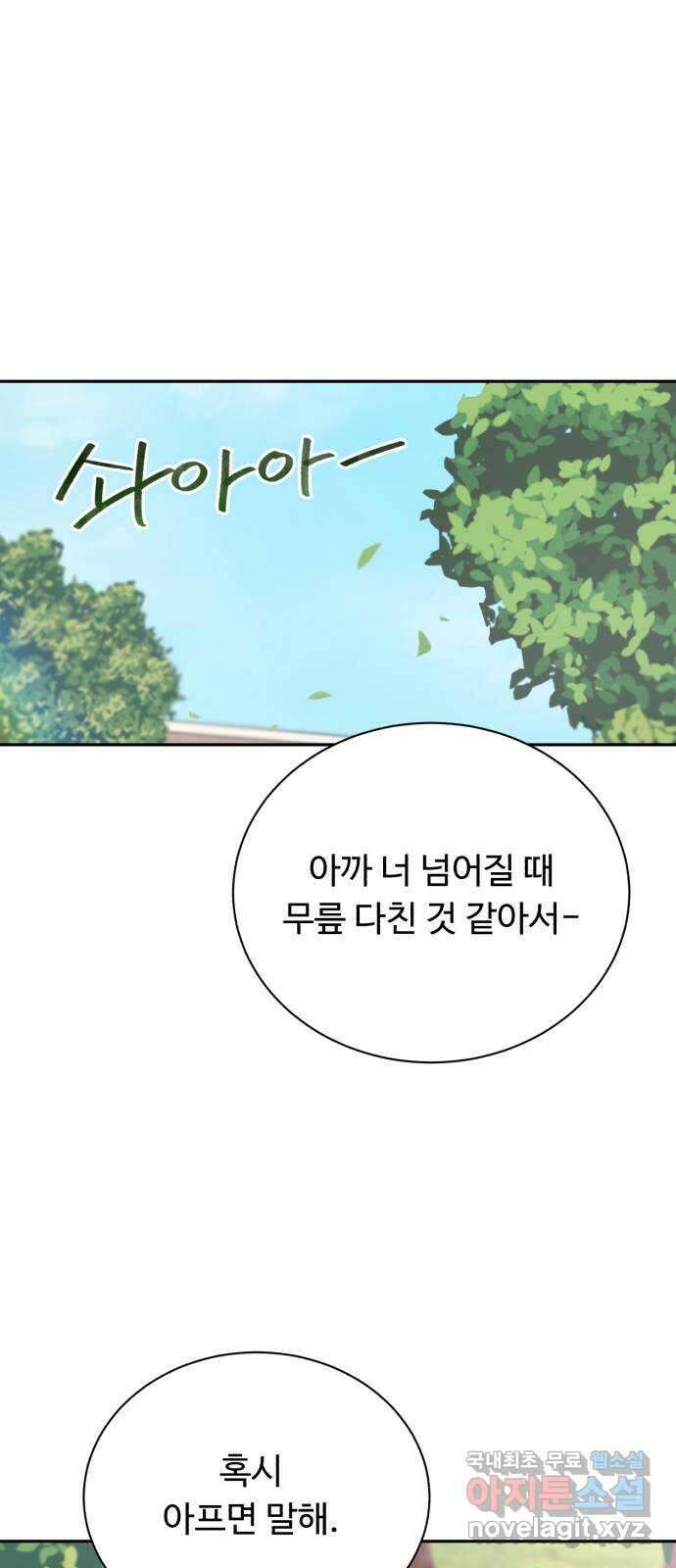 성애적 순애보 25화 1