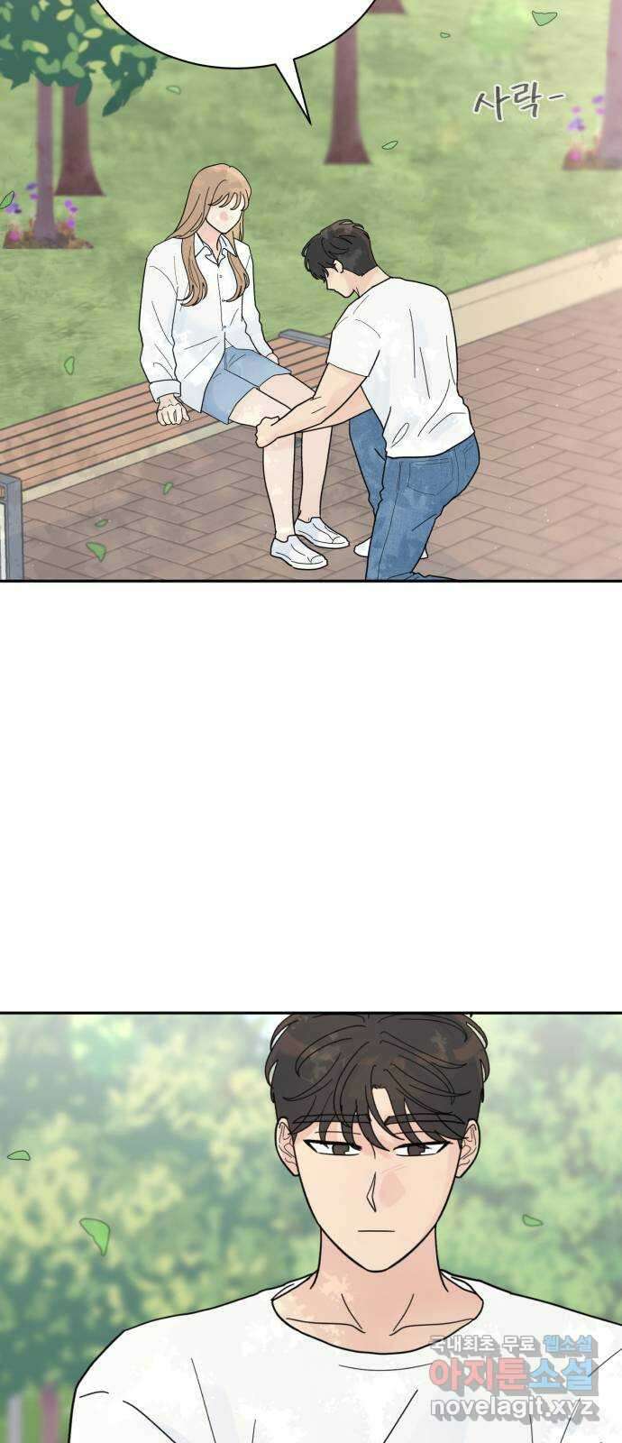 성애적 순애보 25화 2