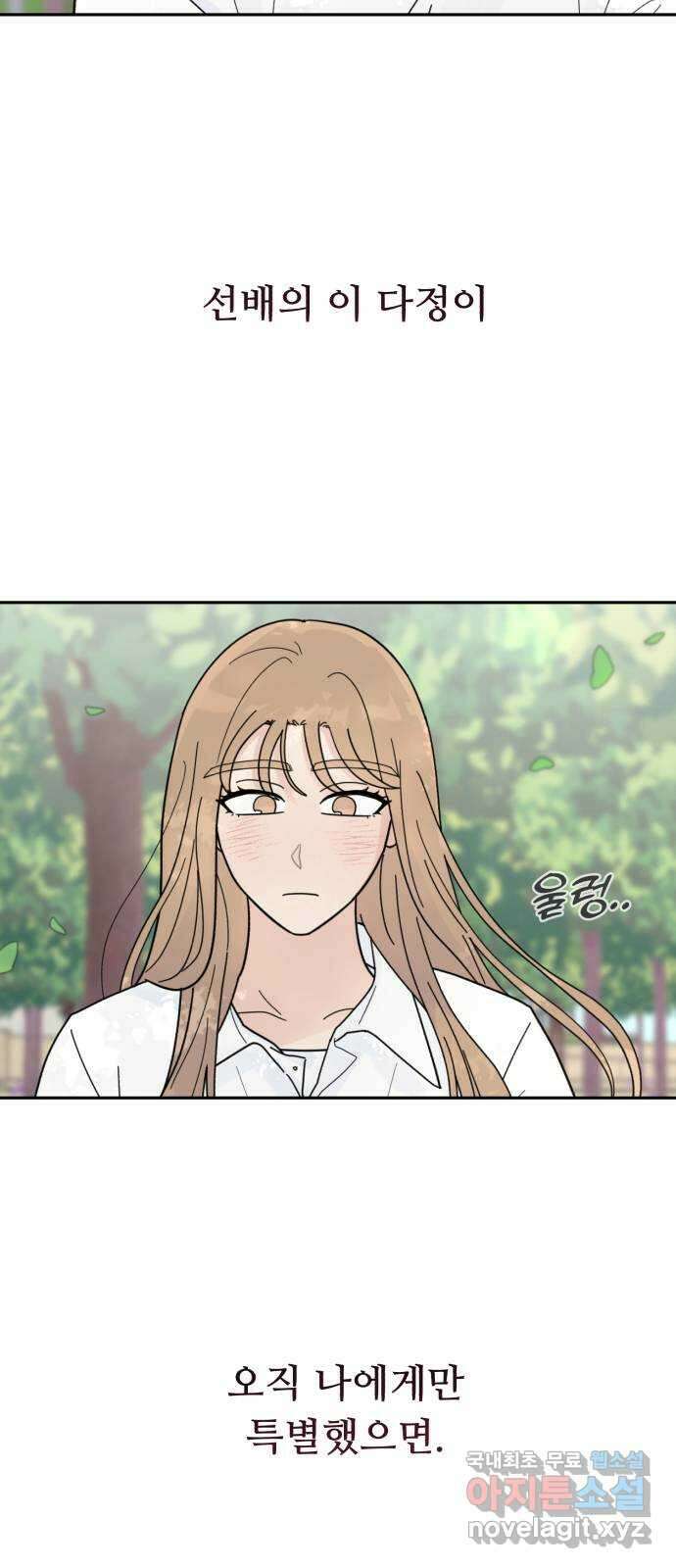 성애적 순애보 25화 3