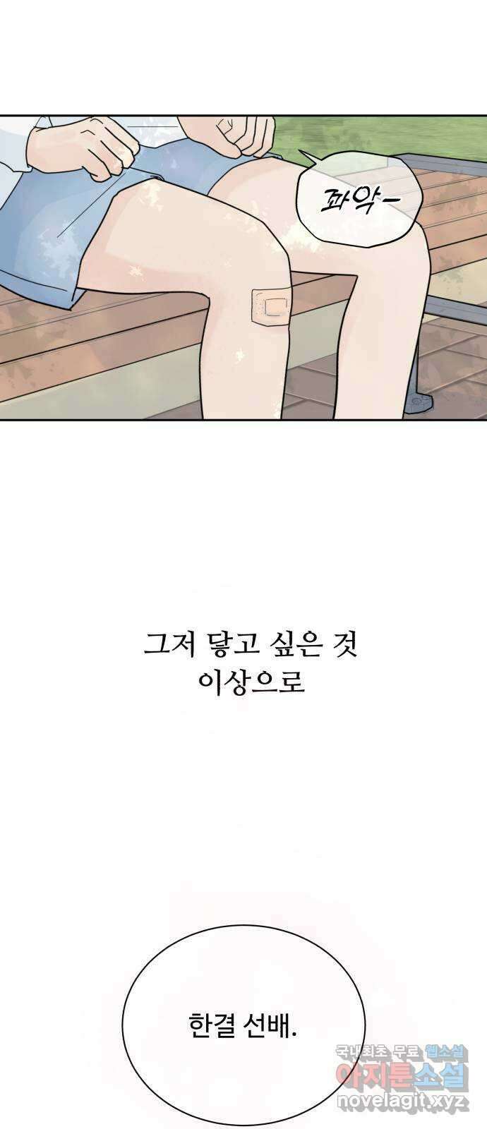 성애적 순애보 25화 4