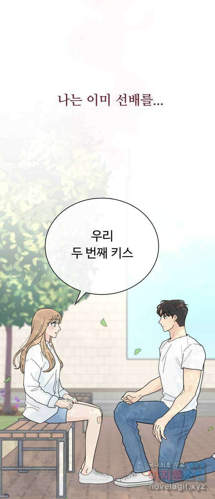 성애적 순애보 25화 5