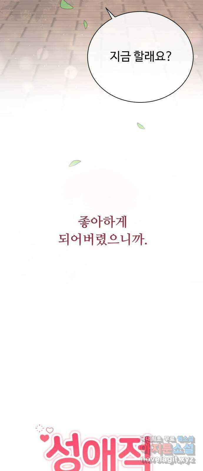 성애적 순애보 25화 6