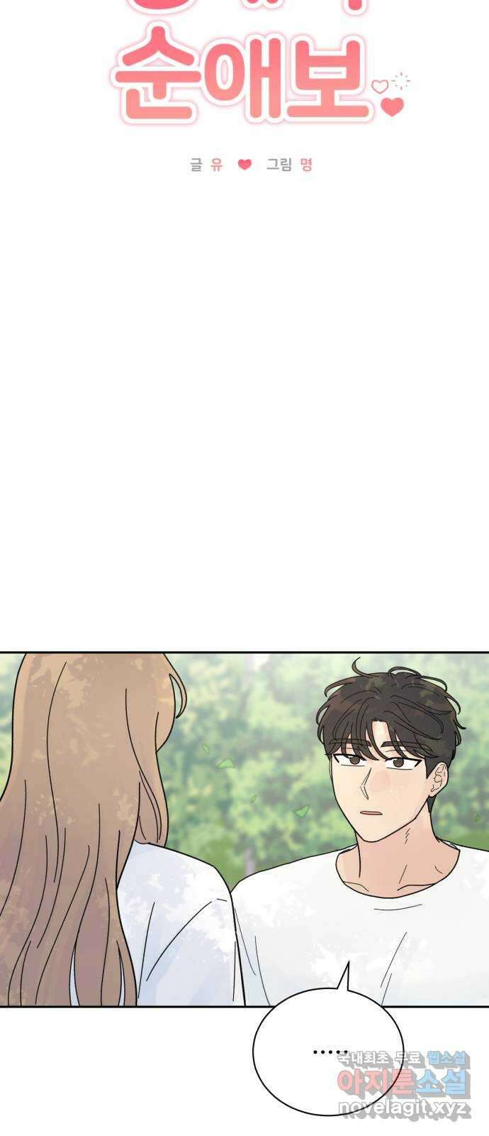성애적 순애보 25화 7