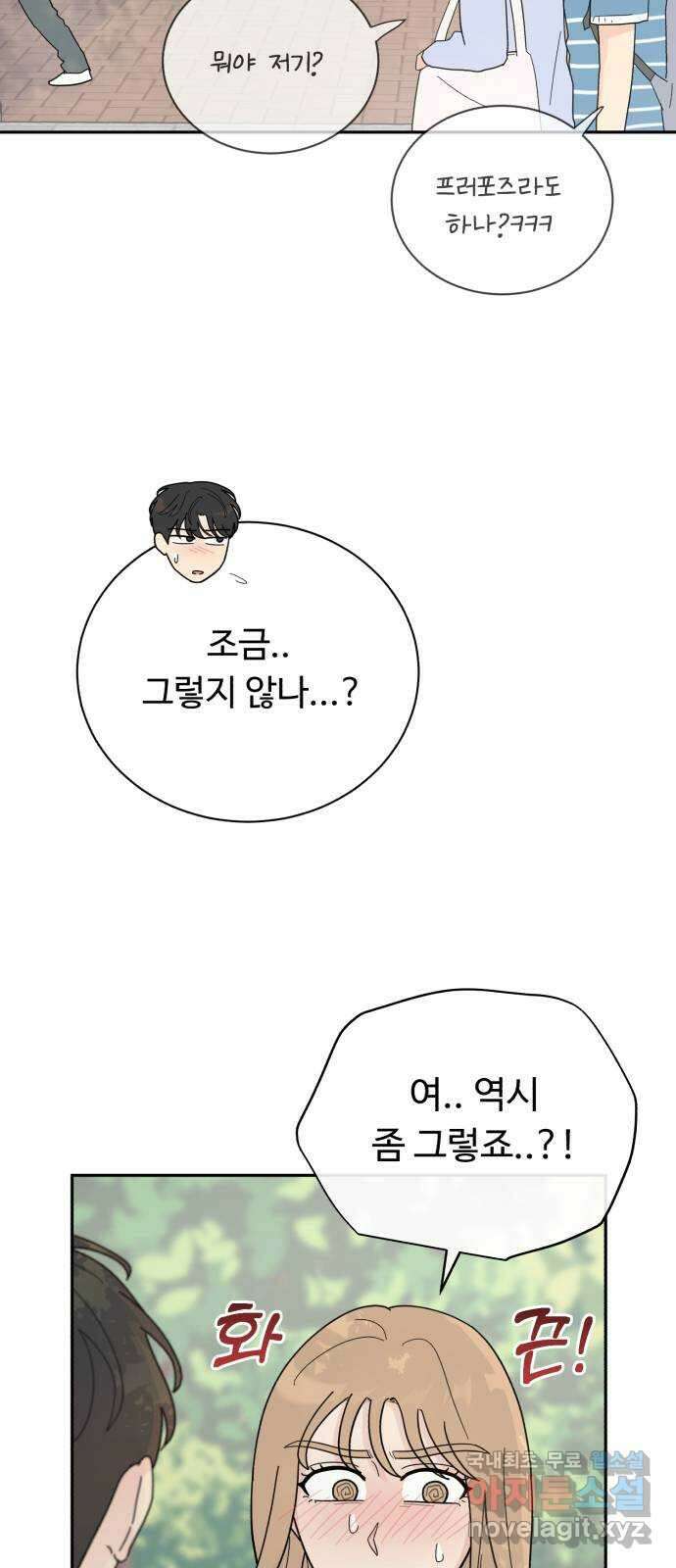 성애적 순애보 25화 9