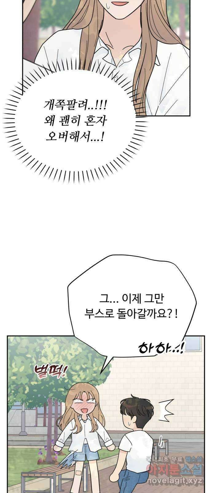 성애적 순애보 25화 10