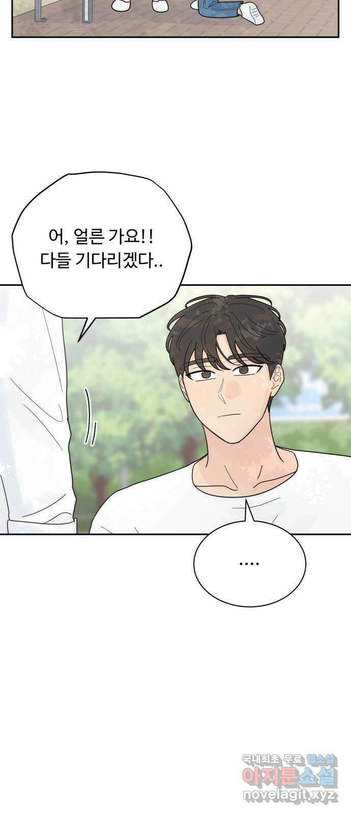 성애적 순애보 25화 11