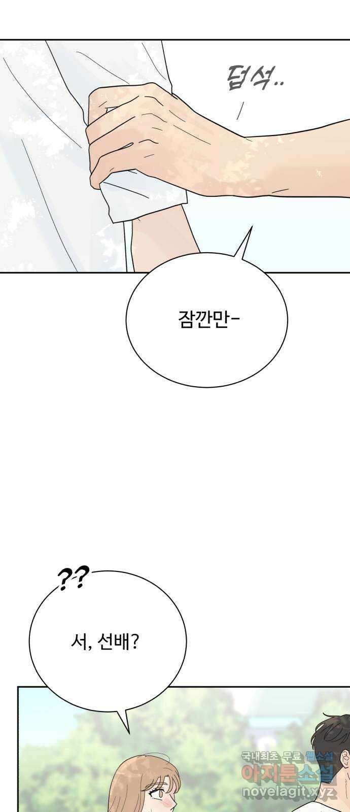 성애적 순애보 25화 12