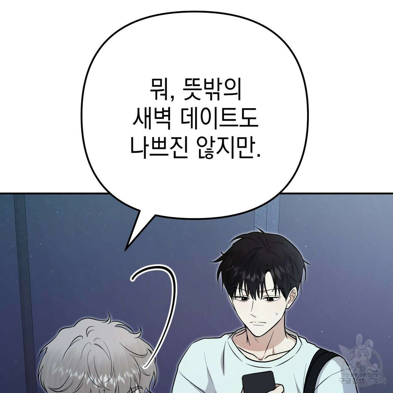 제로 데이 어택 11화 30