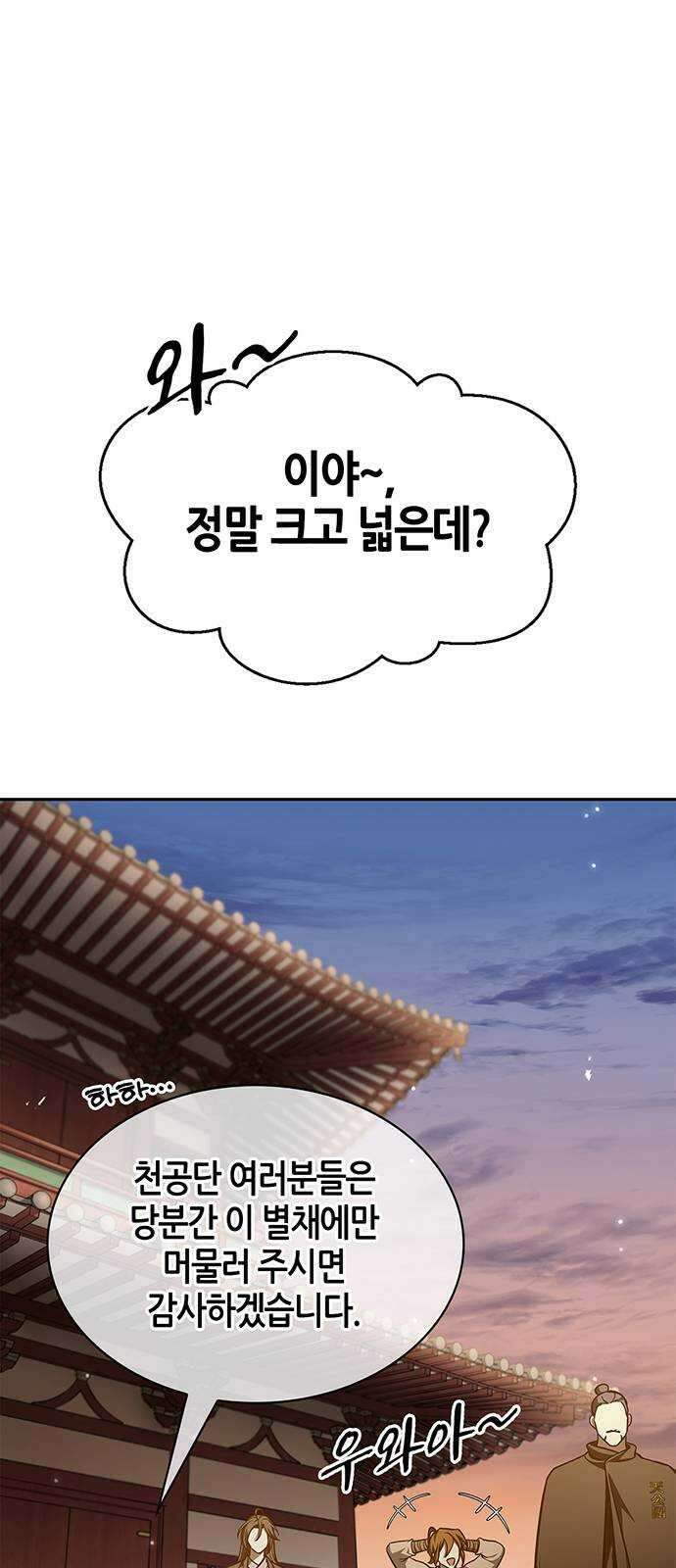 천화서고 대공자 34화 천잠 1