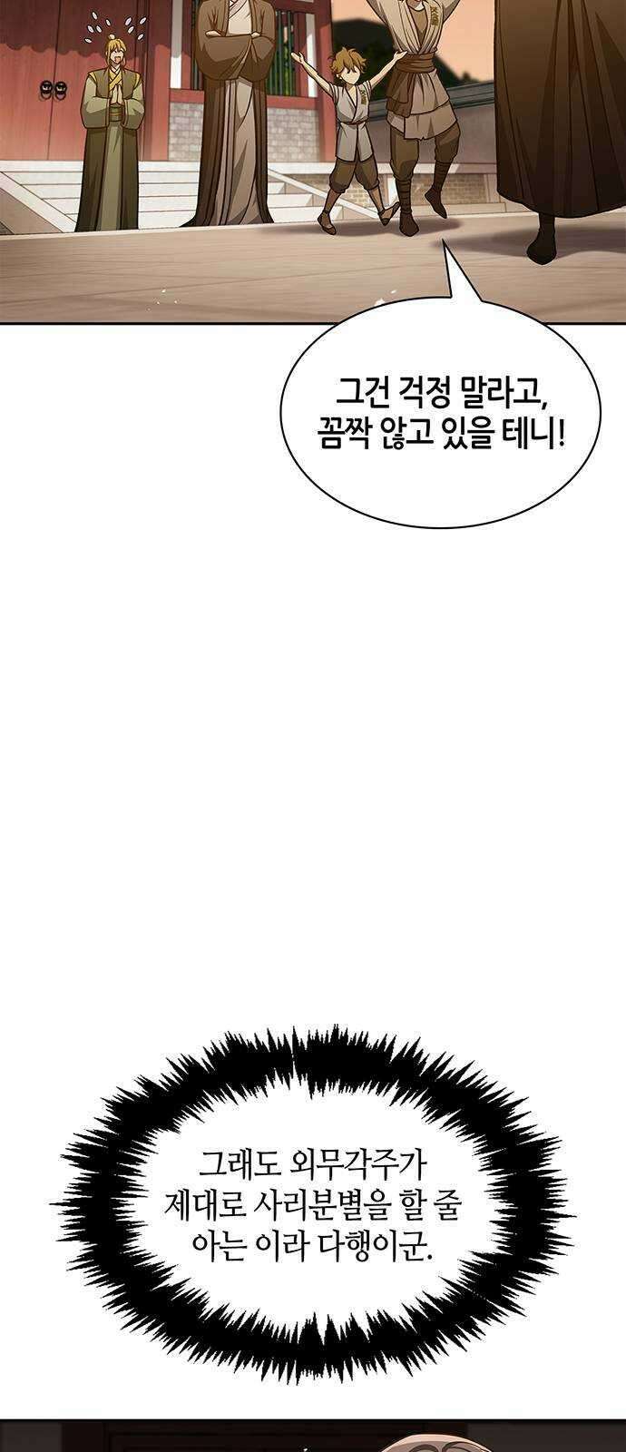 천화서고 대공자 34화 천잠 2