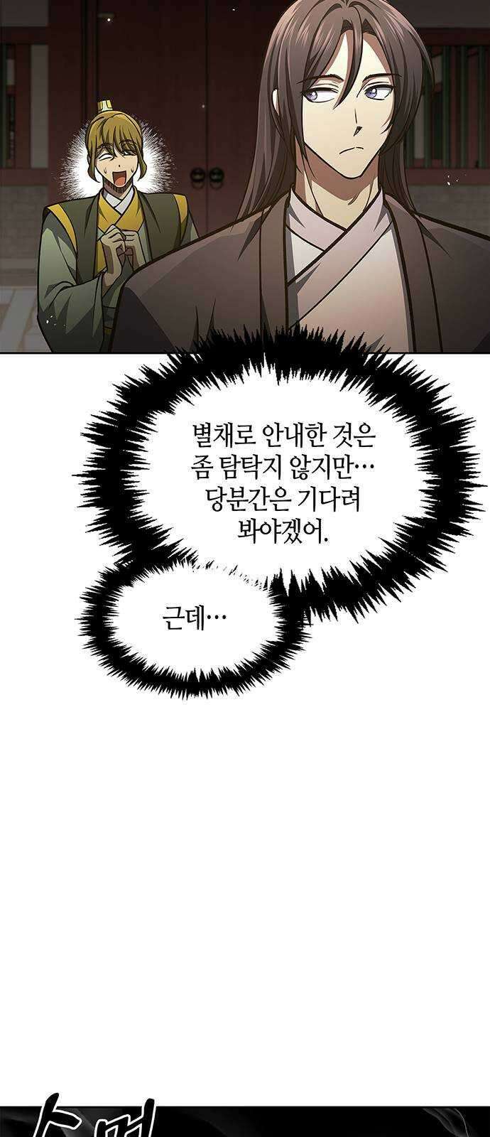 천화서고 대공자 34화 천잠 3