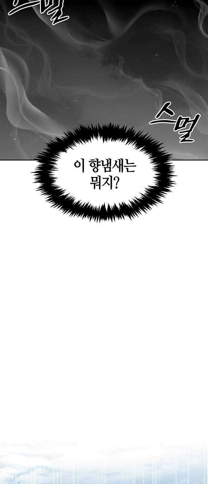 천화서고 대공자 34화 천잠 4