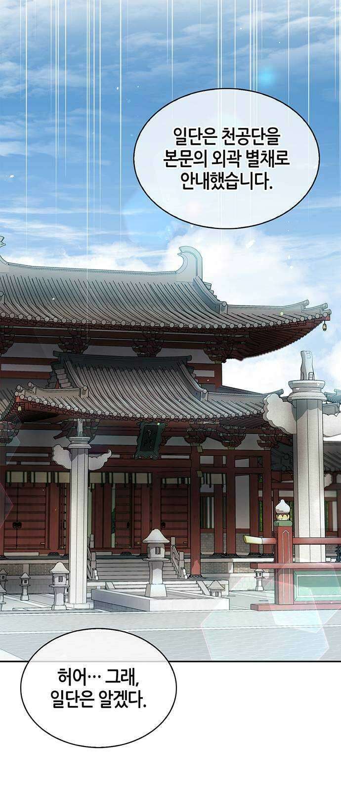천화서고 대공자 34화 천잠 5