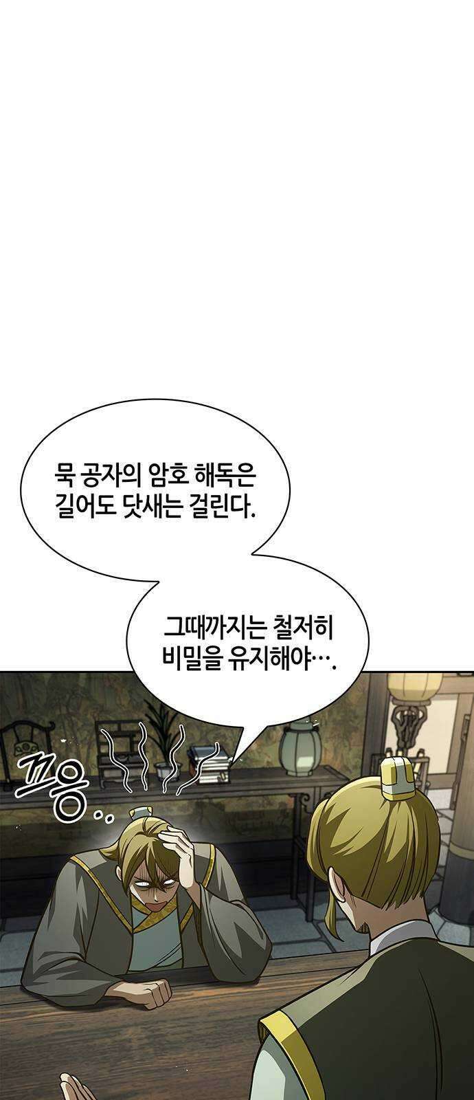 천화서고 대공자 34화 천잠 6