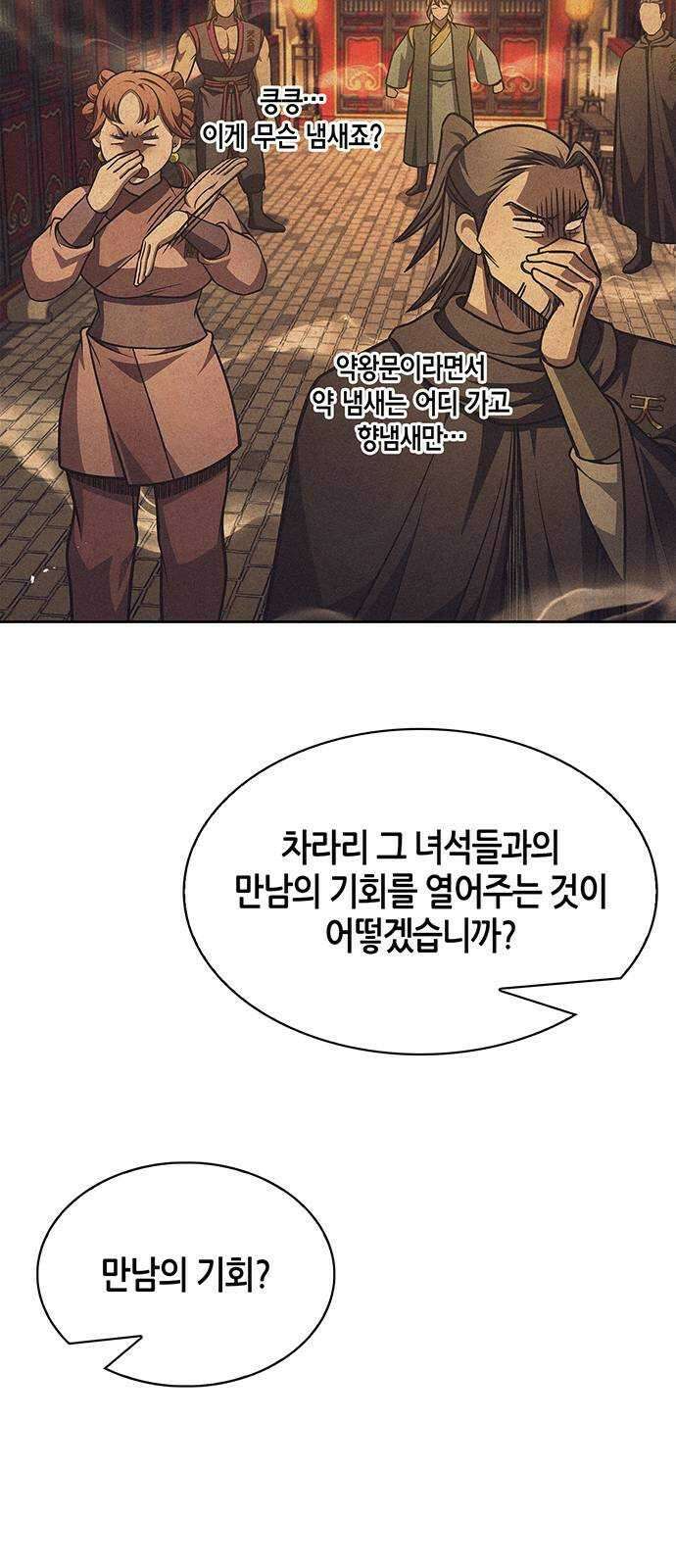 천화서고 대공자 34화 천잠 8