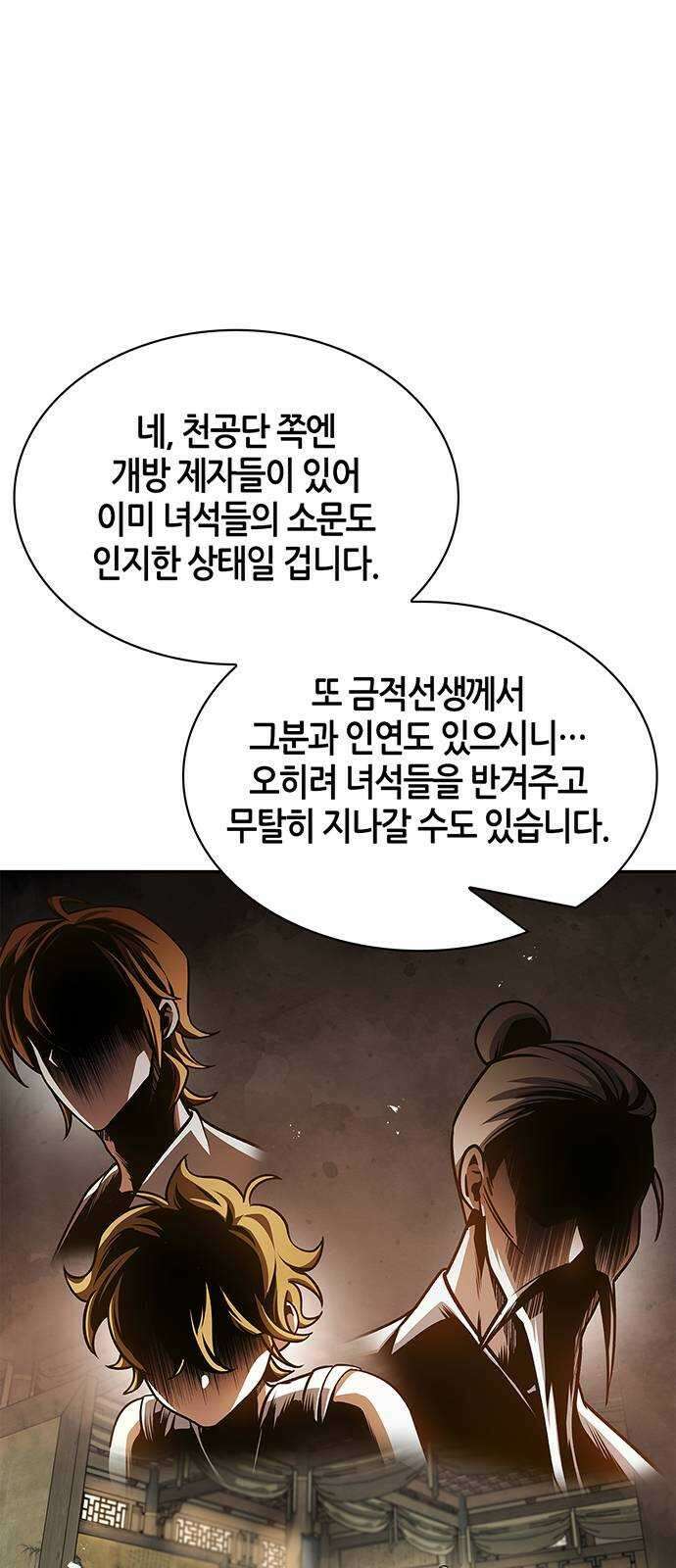 천화서고 대공자 34화 천잠 9