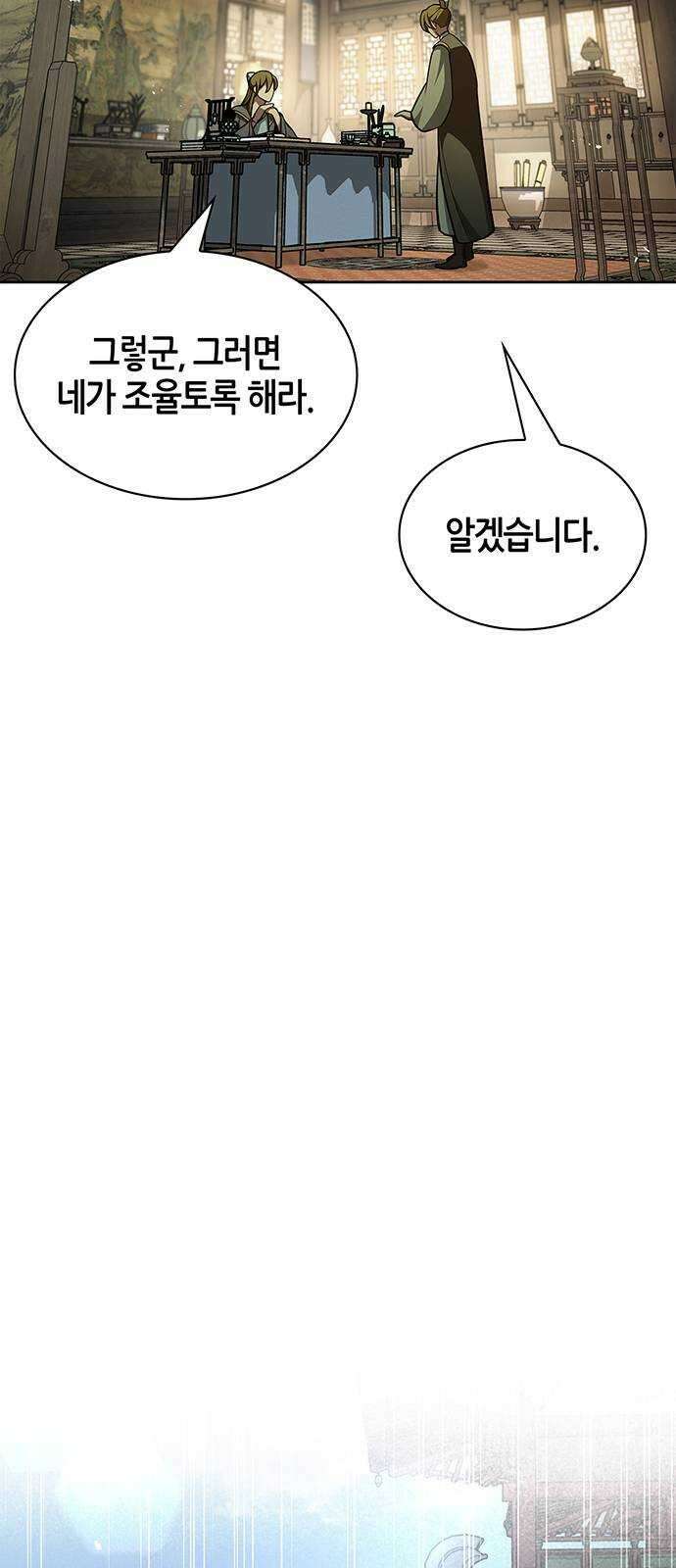 천화서고 대공자 34화 천잠 10