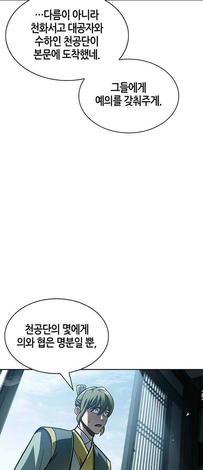 천화서고 대공자 34화 천잠 15