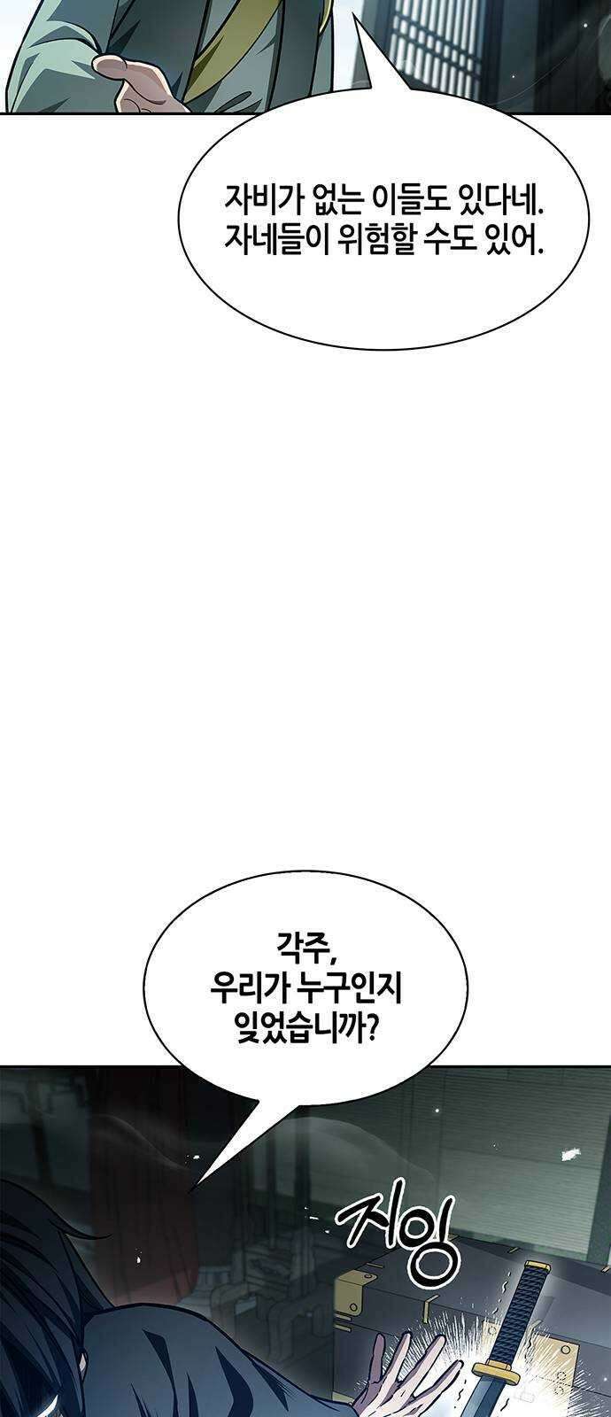 천화서고 대공자 34화 천잠 16