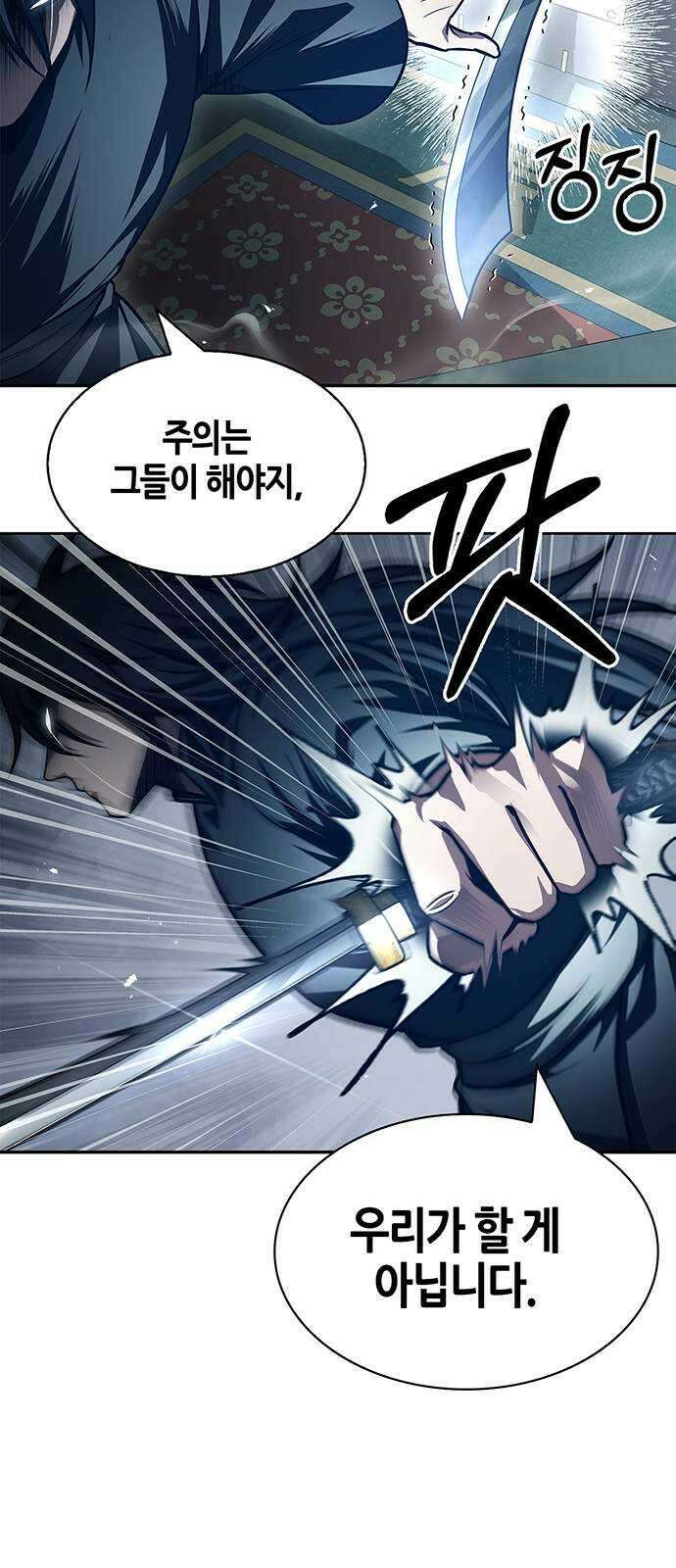 천화서고 대공자 34화 천잠 17