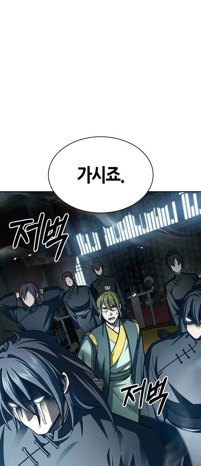 천화서고 대공자 34화 천잠 18