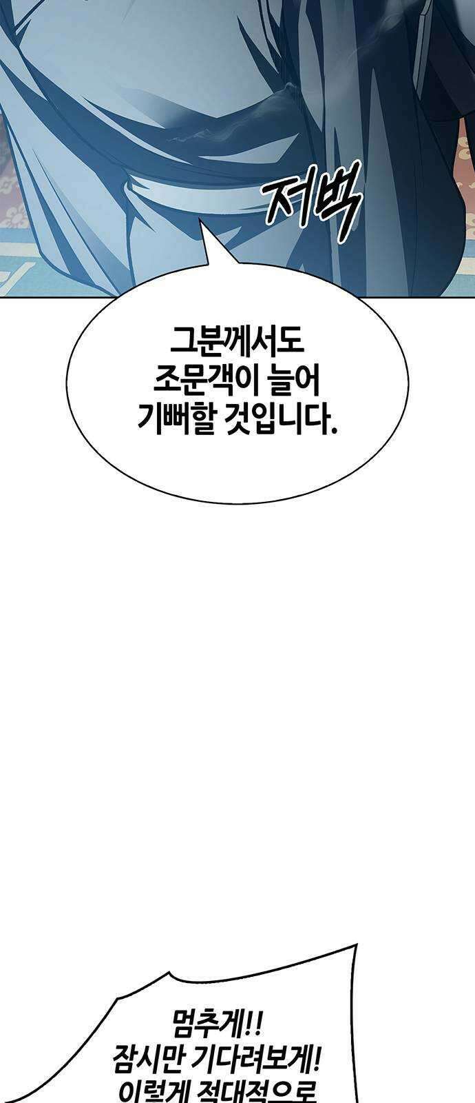 천화서고 대공자 34화 천잠 19