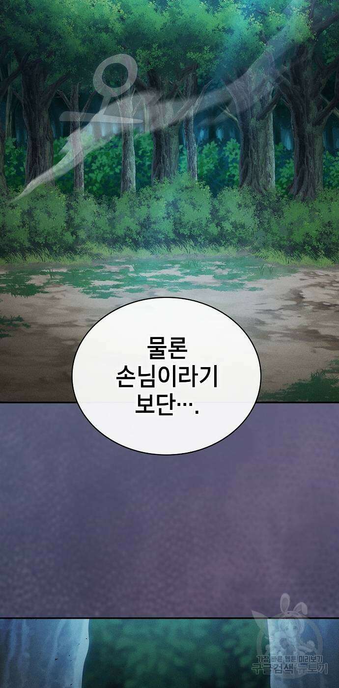 아카데미의 천재칼잡이 14화 5