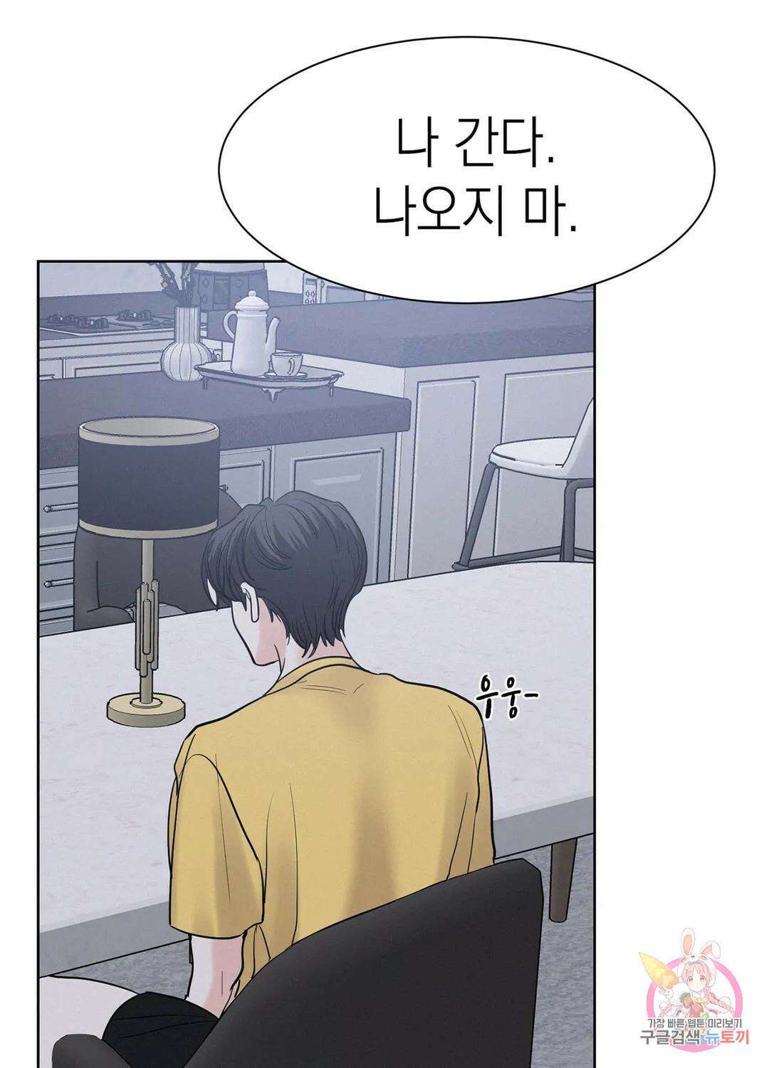 온워드 31화 3