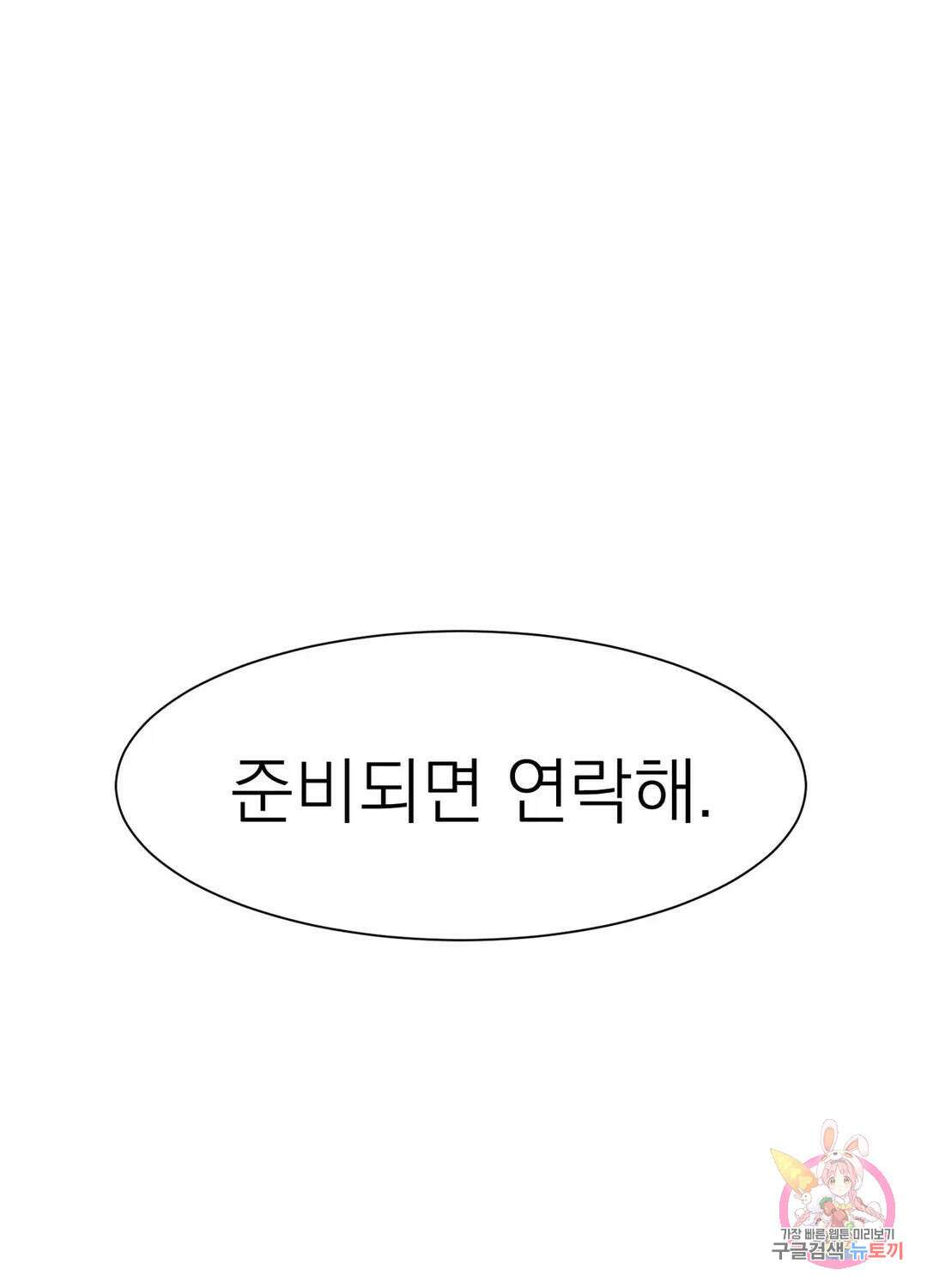 온워드 31화 21