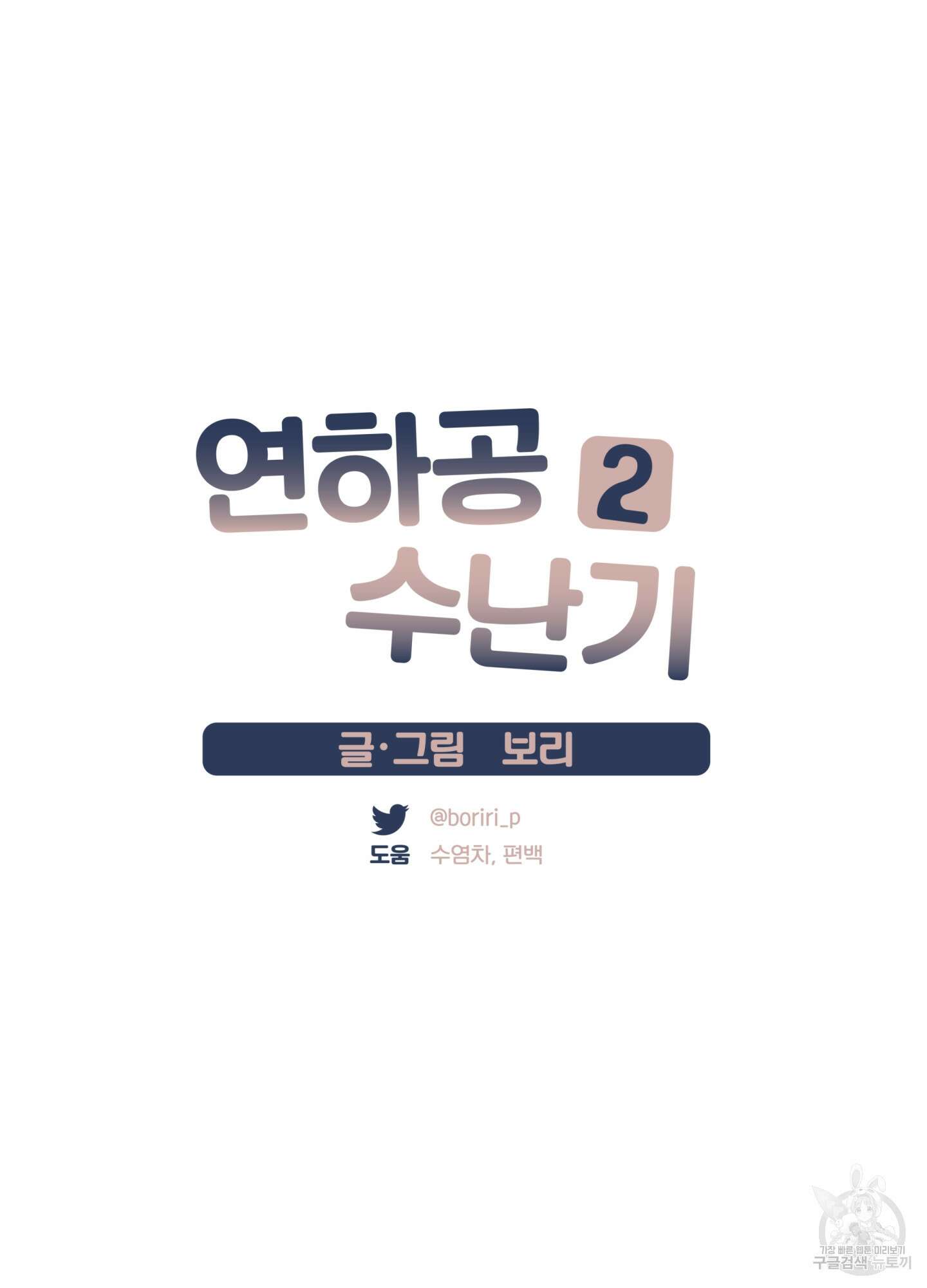 연하공 수난기 시즌2 3화 7
