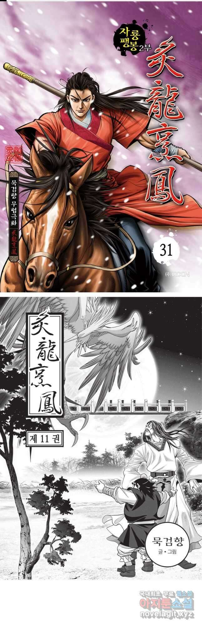 자룡팽봉 2부 31화 1