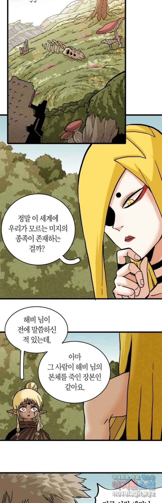 멸망한 세계를 되살리는 방법 149화 2