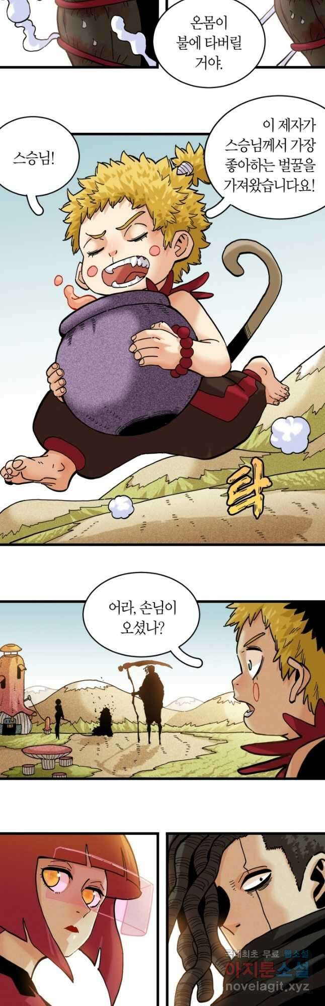 멸망한 세계를 되살리는 방법 149화 5