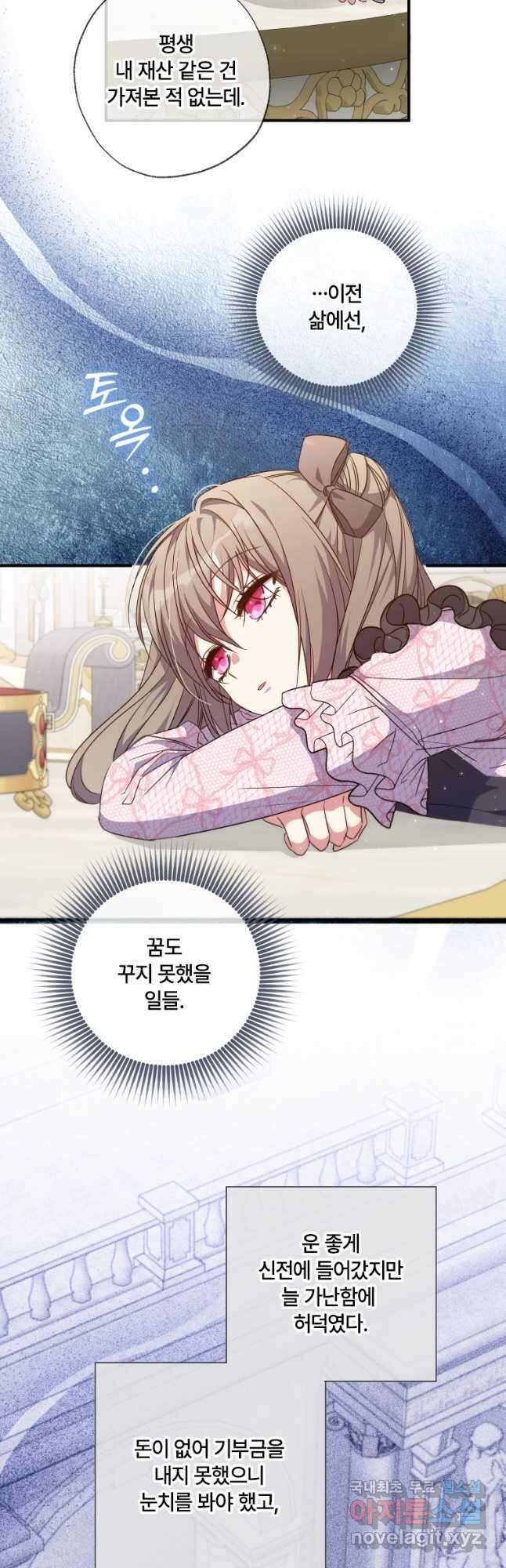 대공가에 입양된 성녀님 36화 2