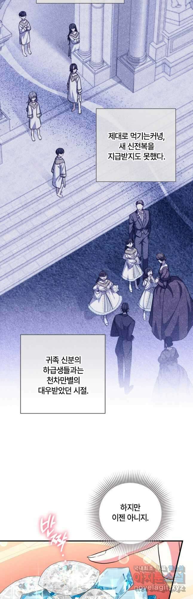 대공가에 입양된 성녀님 36화 3