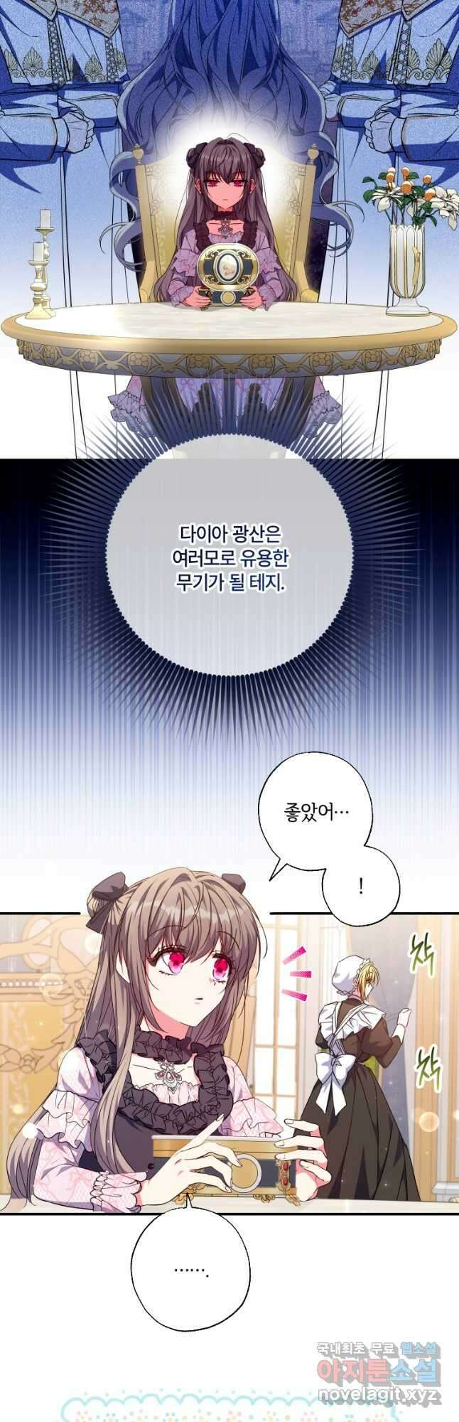 대공가에 입양된 성녀님 36화 5