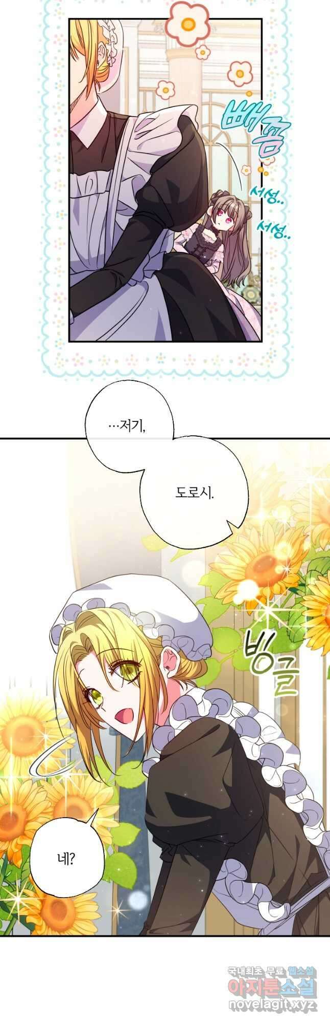 대공가에 입양된 성녀님 36화 6