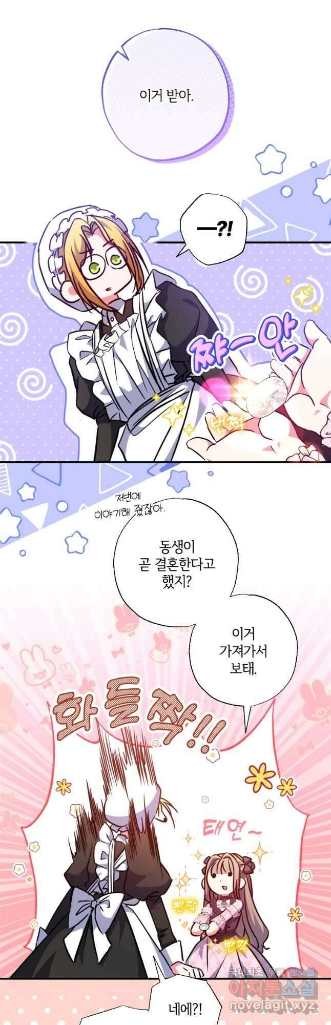 대공가에 입양된 성녀님 36화 7