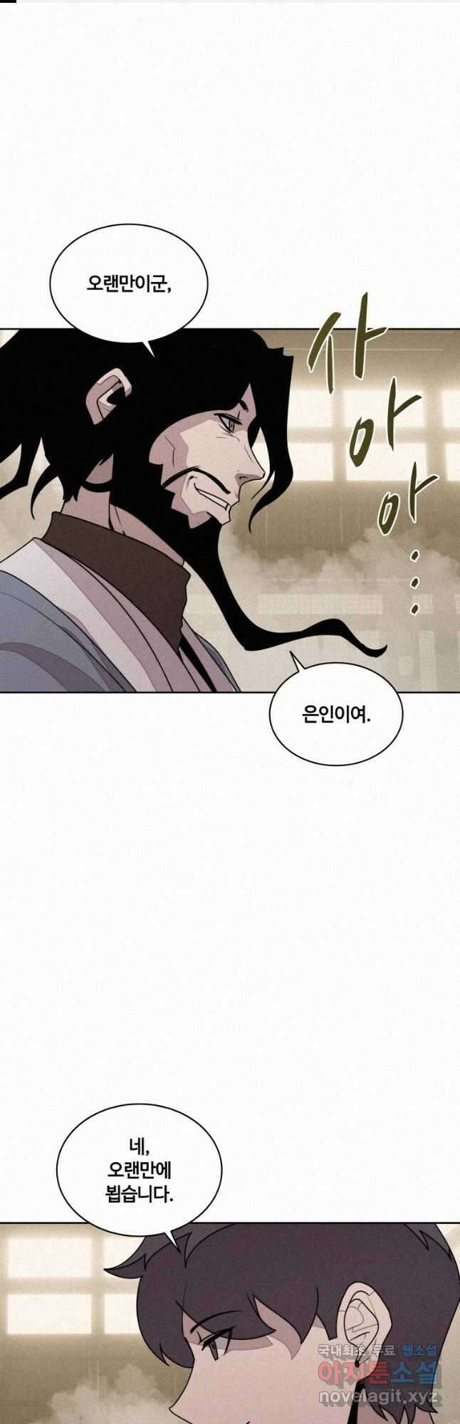 책 먹는 마법사 104화 1