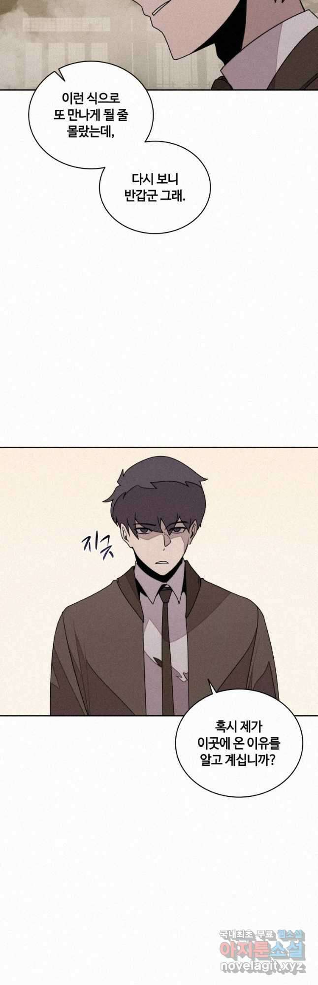 책 먹는 마법사 104화 2