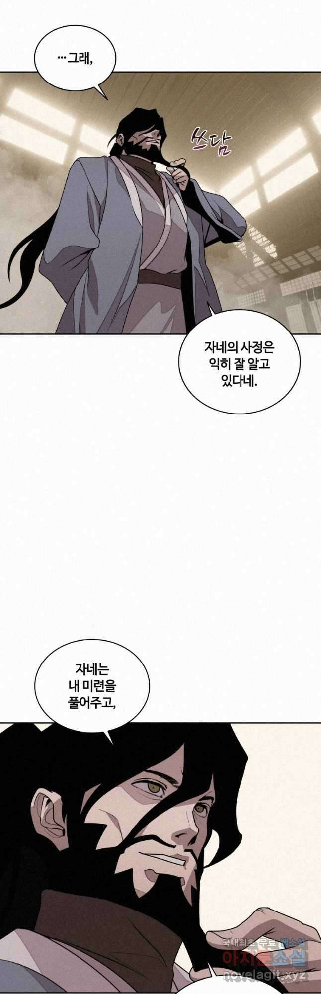 책 먹는 마법사 104화 3