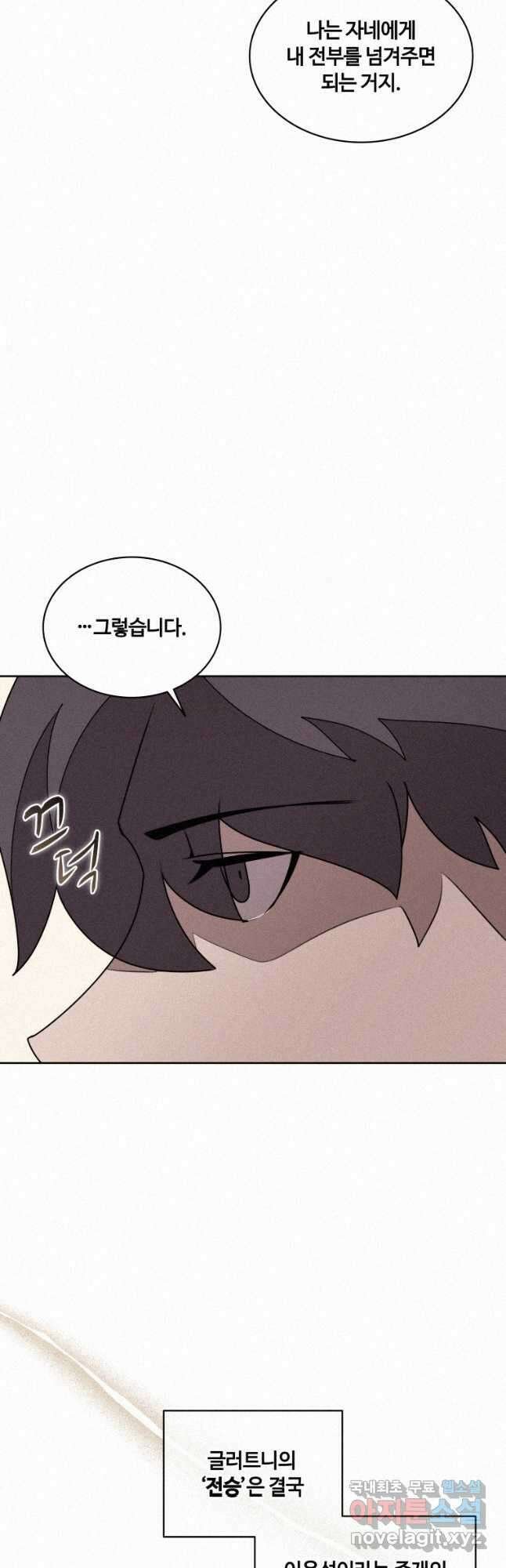 책 먹는 마법사 104화 4