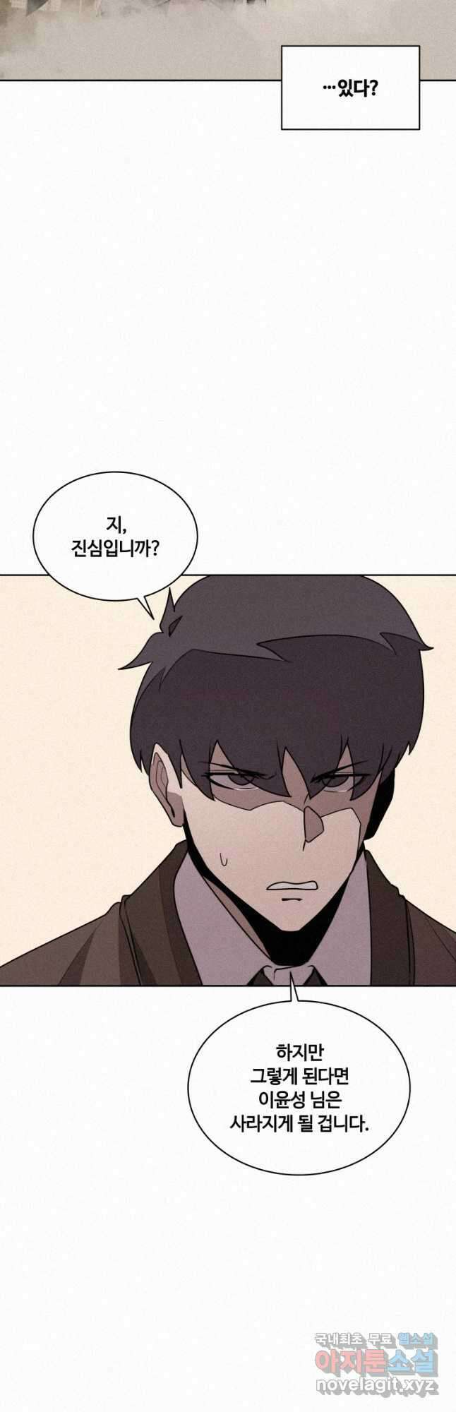 책 먹는 마법사 104화 6