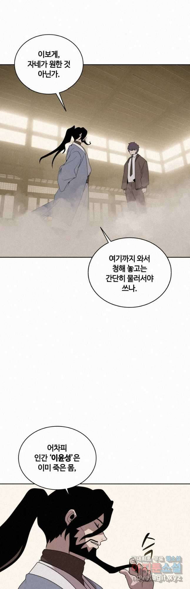 책 먹는 마법사 104화 7