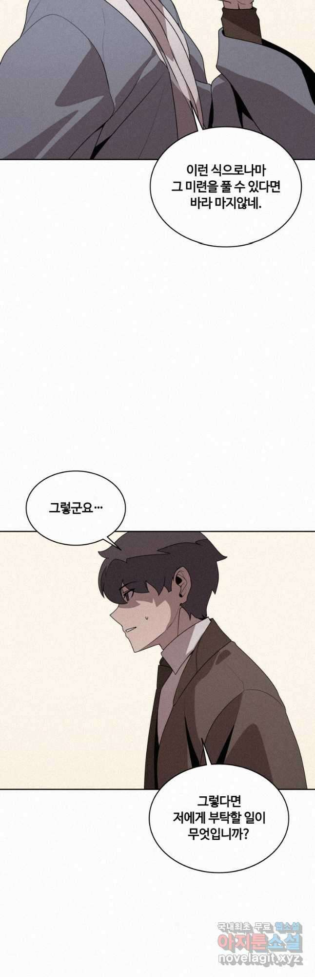 책 먹는 마법사 104화 8