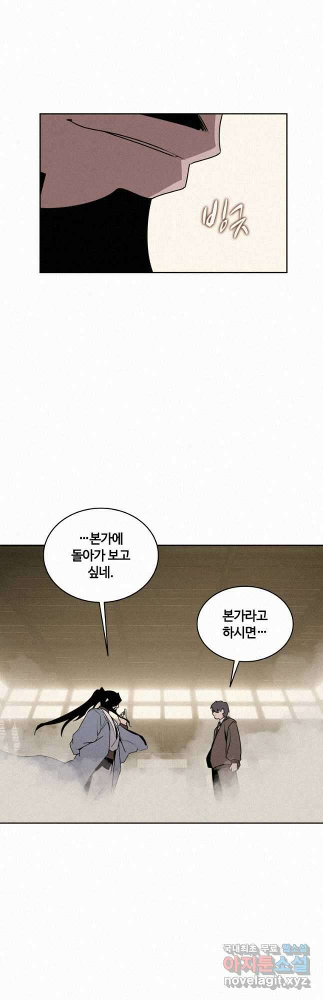 책 먹는 마법사 104화 9